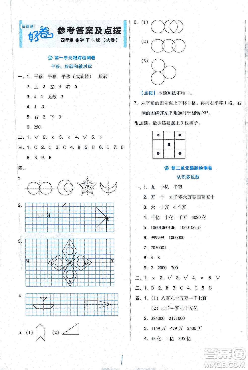 吉林教育出版社2021好卷數(shù)學(xué)四年級下冊SJ蘇教版答案