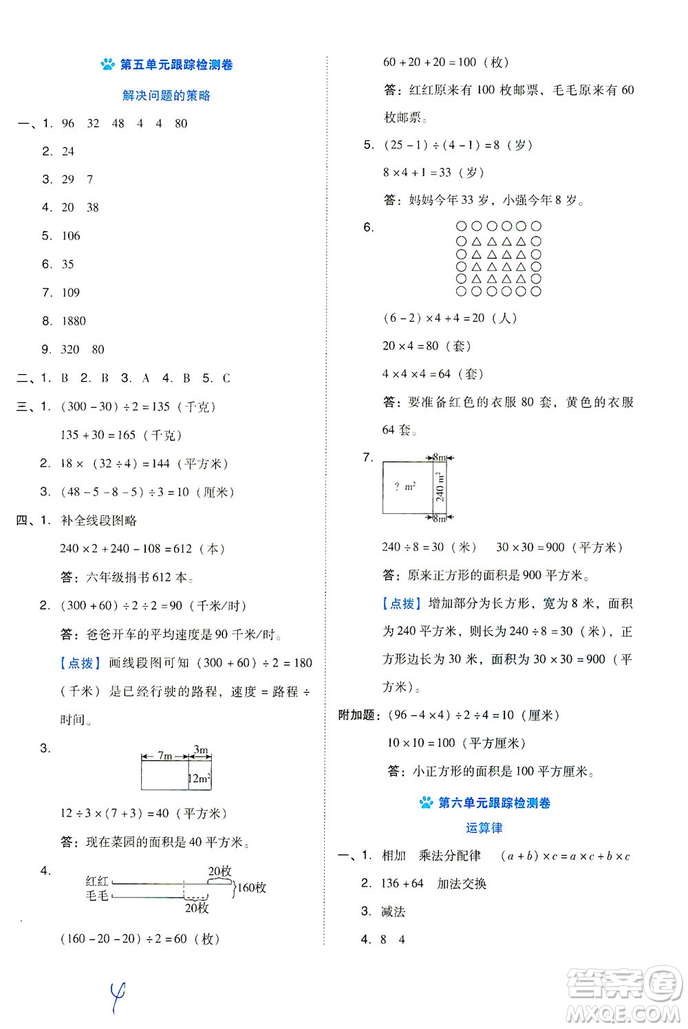 吉林教育出版社2021好卷數(shù)學(xué)四年級下冊SJ蘇教版答案