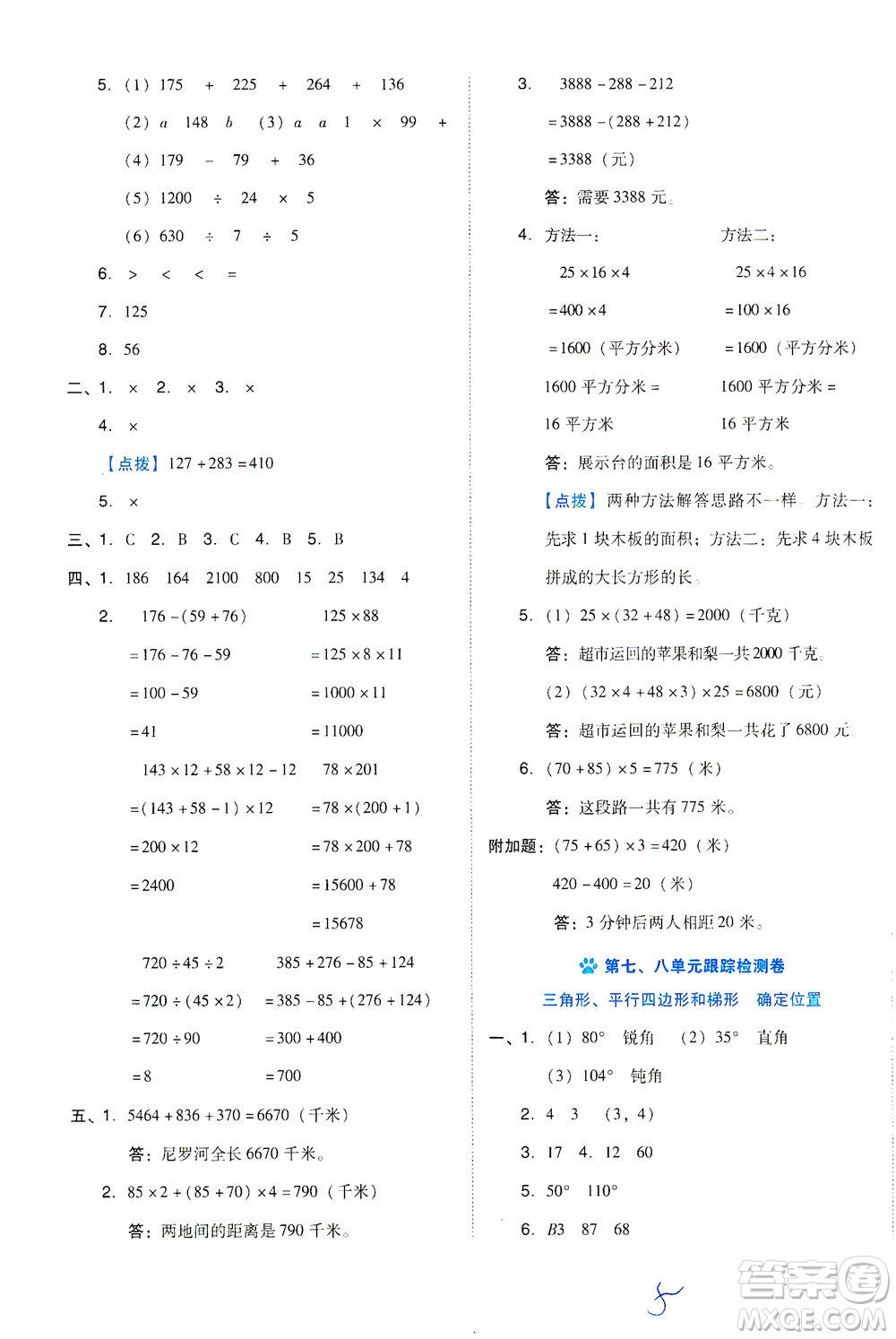 吉林教育出版社2021好卷數(shù)學(xué)四年級下冊SJ蘇教版答案