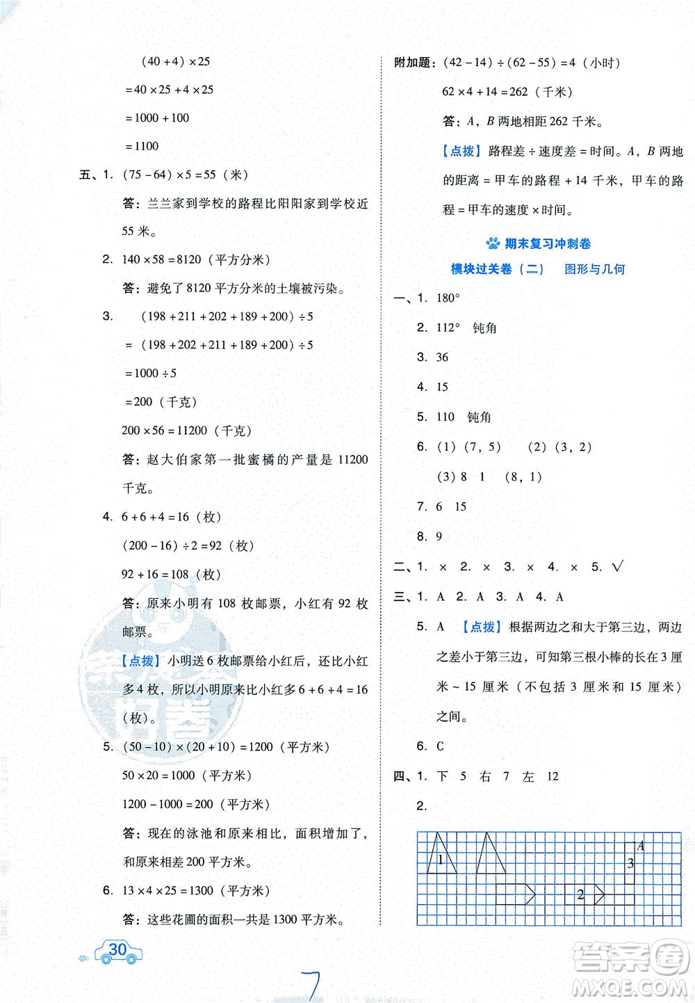 吉林教育出版社2021好卷數(shù)學(xué)四年級下冊SJ蘇教版答案