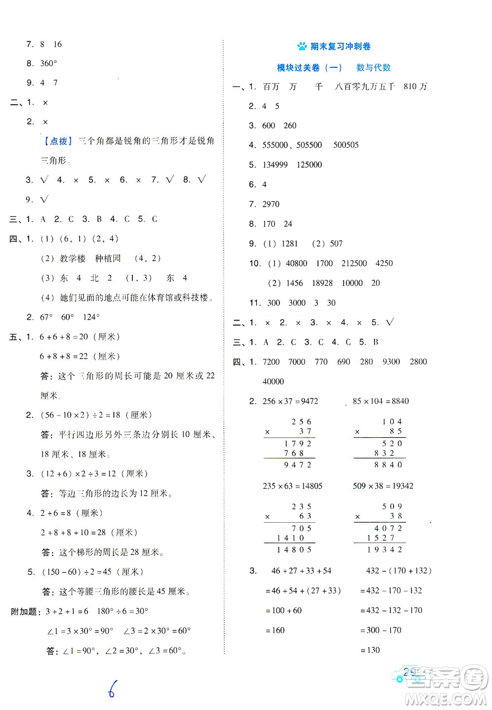 吉林教育出版社2021好卷數(shù)學(xué)四年級下冊SJ蘇教版答案