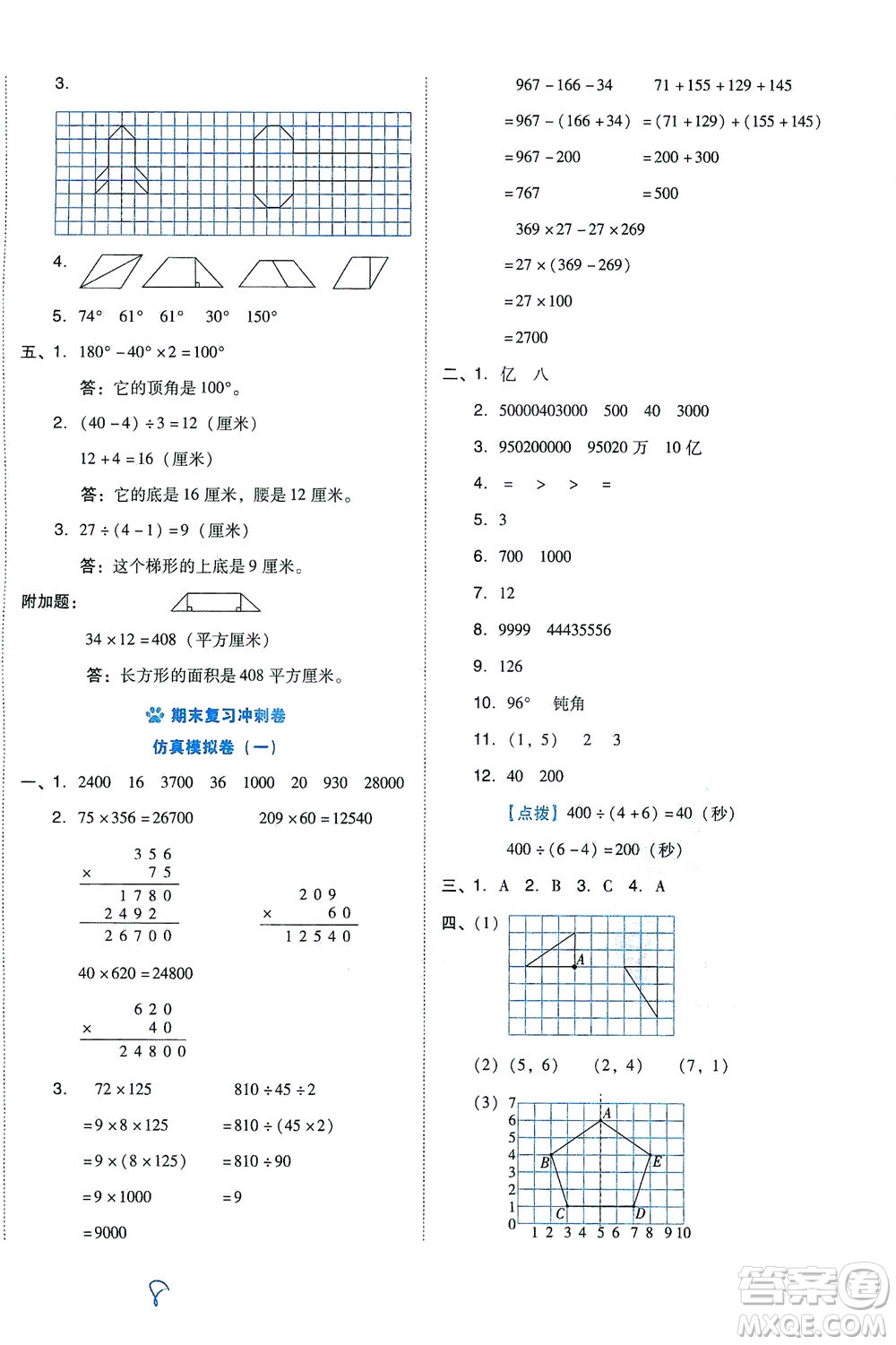 吉林教育出版社2021好卷數(shù)學(xué)四年級下冊SJ蘇教版答案