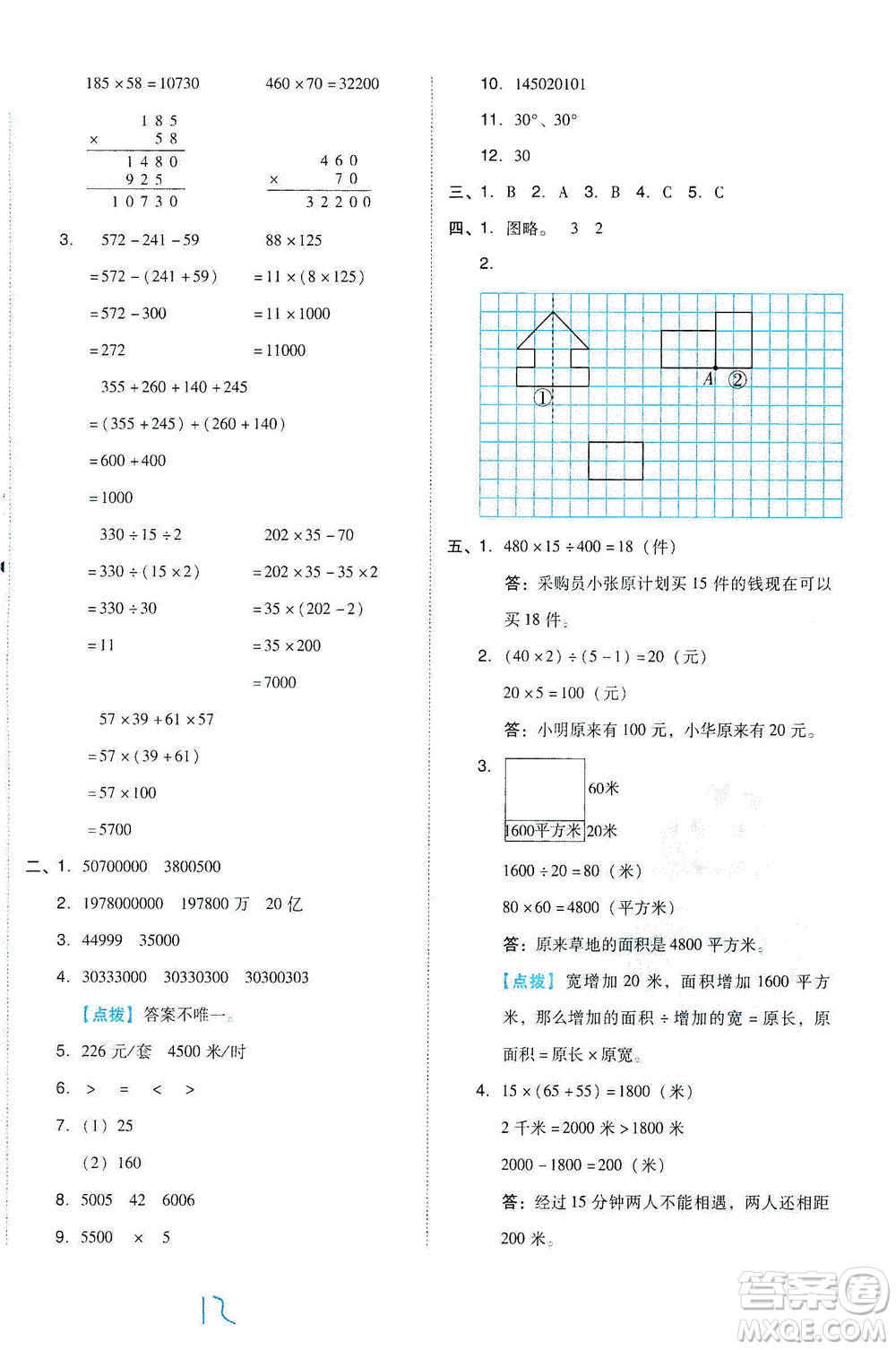 吉林教育出版社2021好卷數(shù)學(xué)四年級下冊SJ蘇教版答案