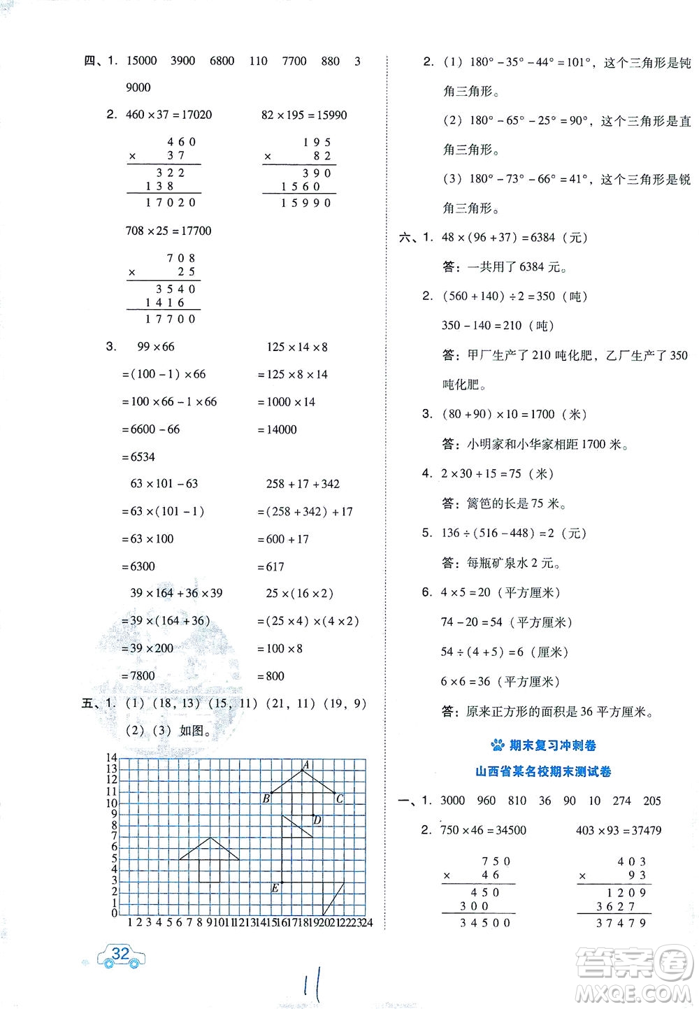 吉林教育出版社2021好卷數(shù)學(xué)四年級下冊SJ蘇教版答案