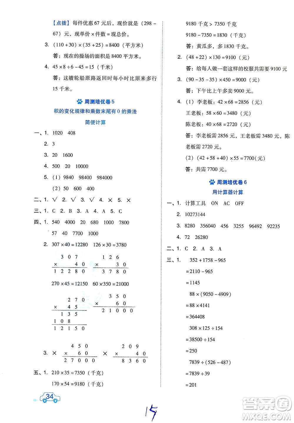 吉林教育出版社2021好卷數(shù)學(xué)四年級下冊SJ蘇教版答案