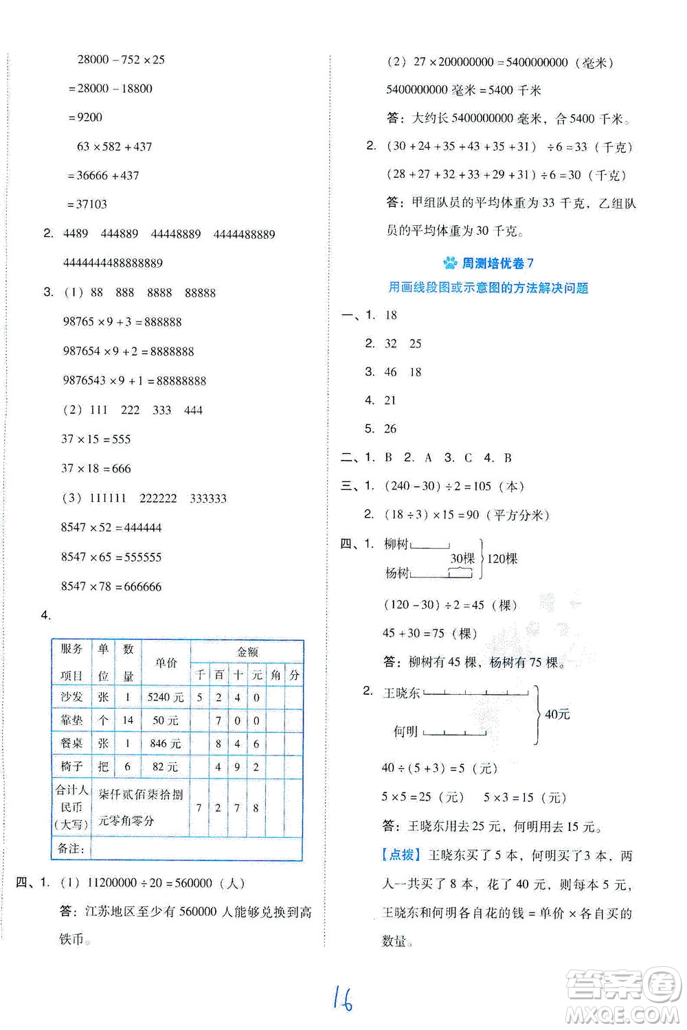 吉林教育出版社2021好卷數(shù)學(xué)四年級下冊SJ蘇教版答案