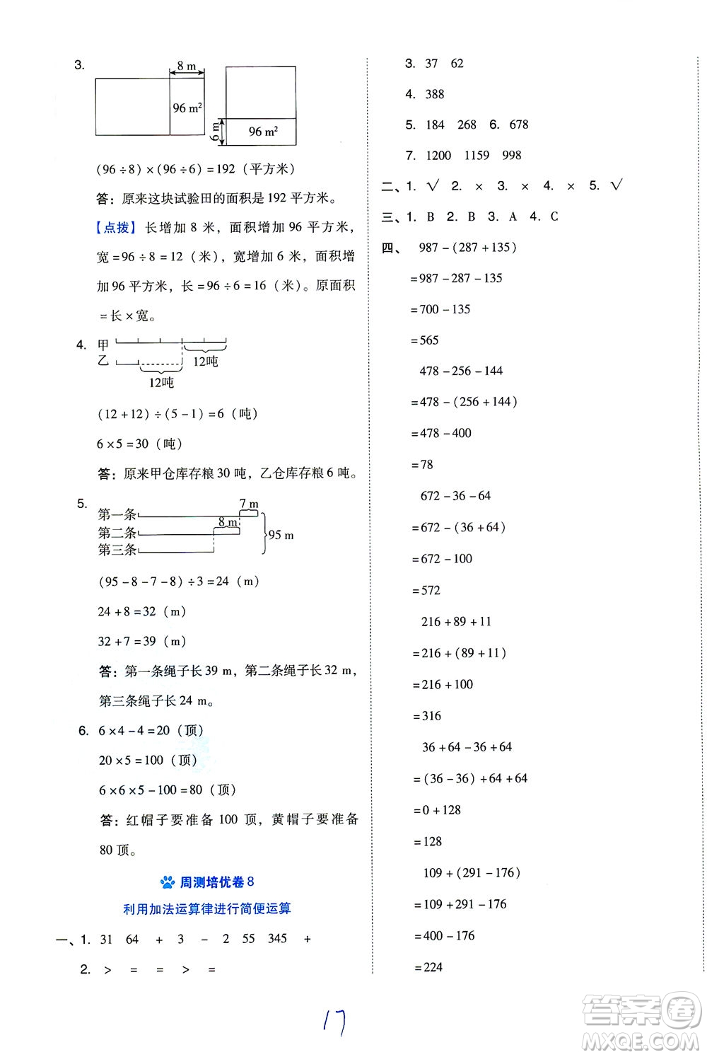 吉林教育出版社2021好卷數(shù)學(xué)四年級下冊SJ蘇教版答案