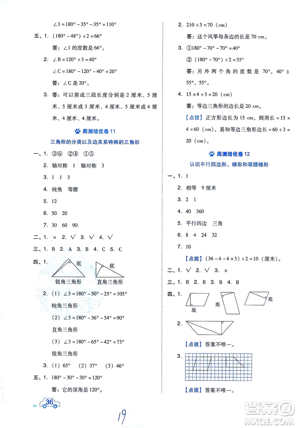 吉林教育出版社2021好卷數(shù)學(xué)四年級下冊SJ蘇教版答案