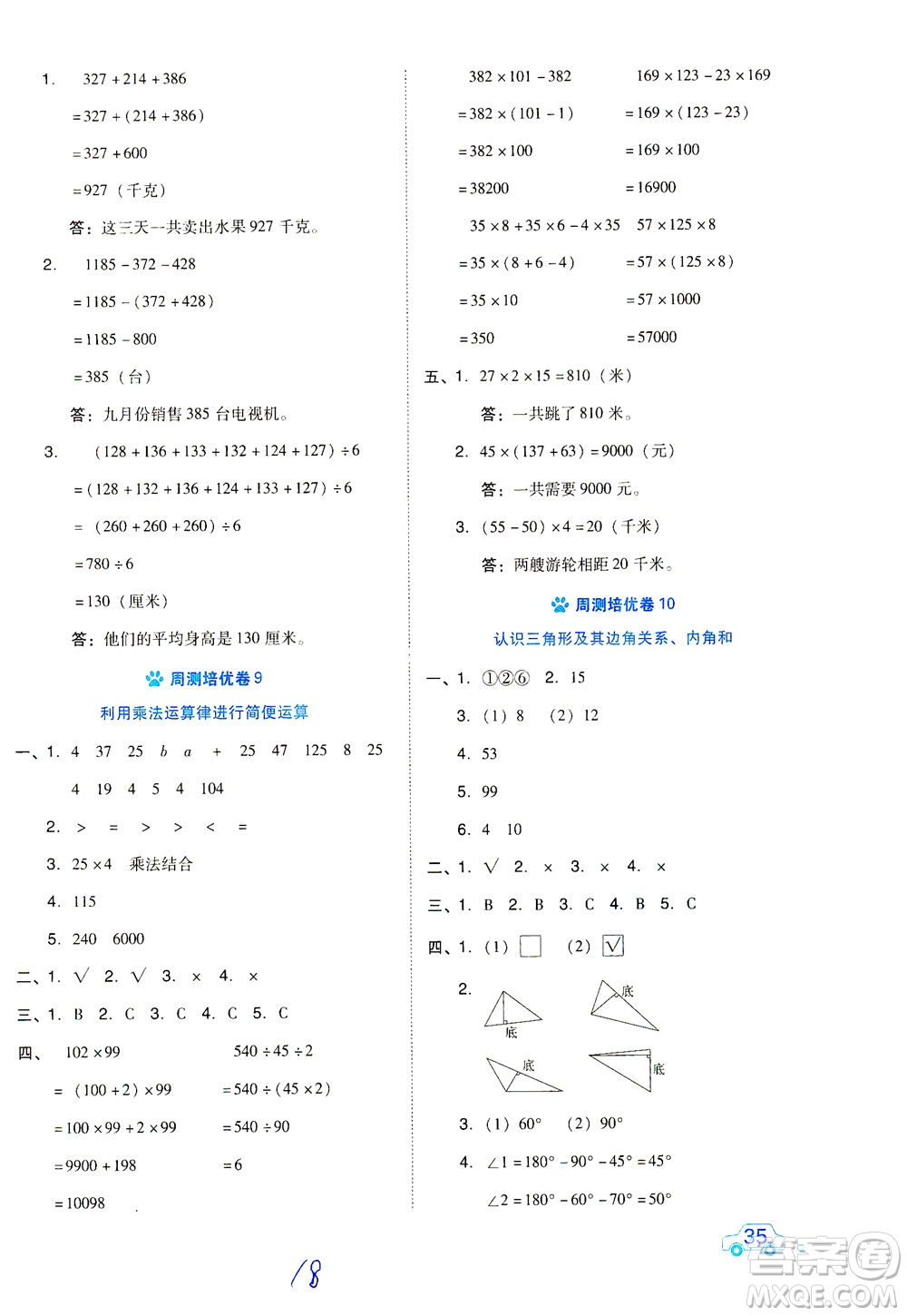 吉林教育出版社2021好卷數(shù)學(xué)四年級下冊SJ蘇教版答案