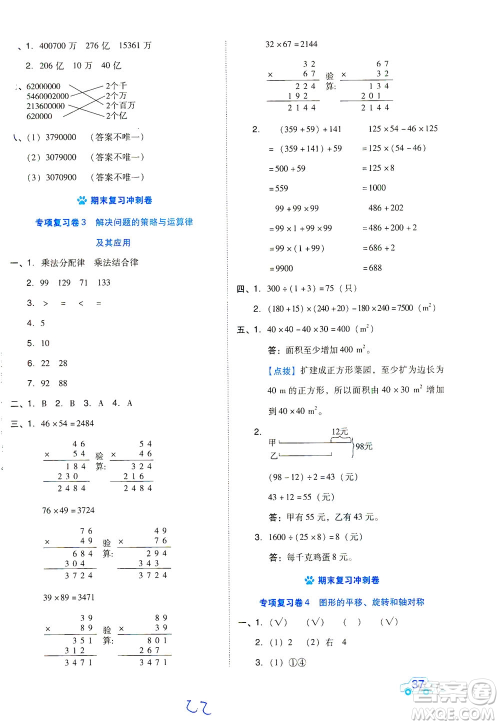 吉林教育出版社2021好卷數(shù)學(xué)四年級下冊SJ蘇教版答案