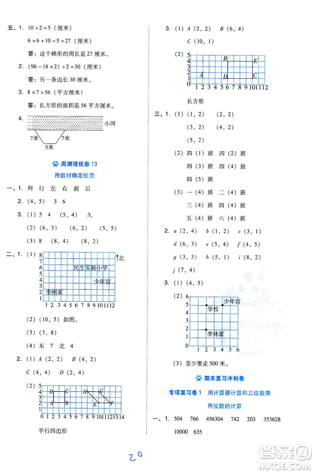 吉林教育出版社2021好卷數(shù)學(xué)四年級下冊SJ蘇教版答案