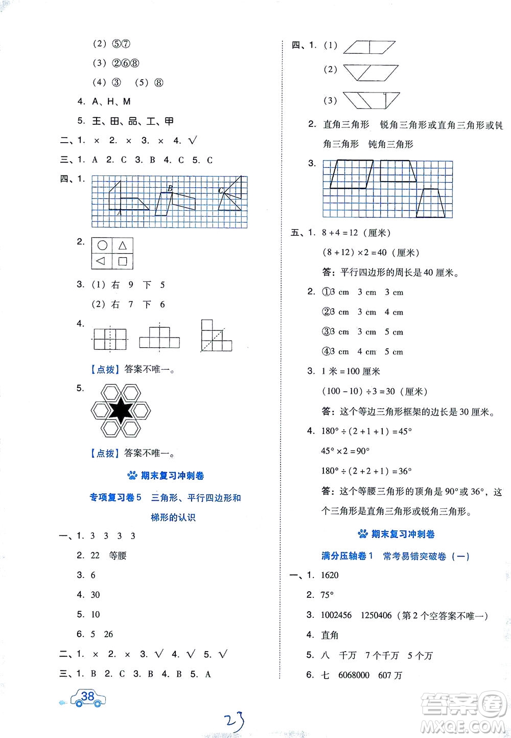 吉林教育出版社2021好卷數(shù)學(xué)四年級下冊SJ蘇教版答案