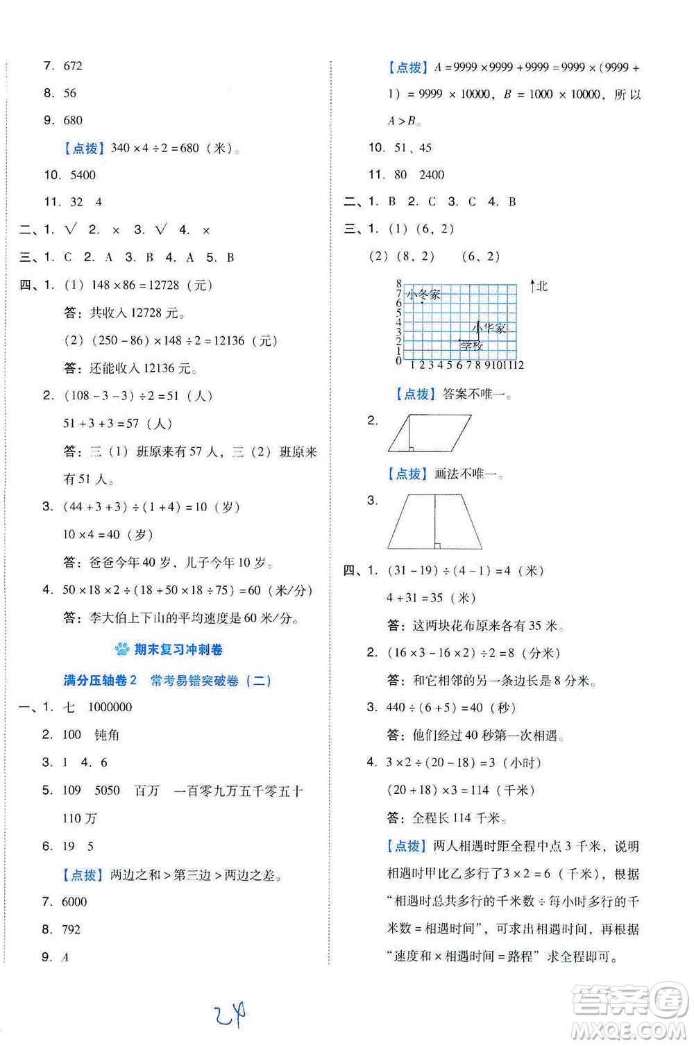 吉林教育出版社2021好卷數(shù)學(xué)四年級下冊SJ蘇教版答案