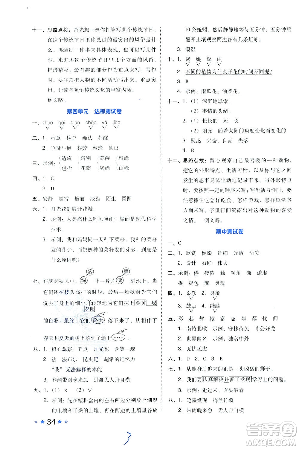 吉林教育出版社2021好卷語文三年級下冊R人教版答案