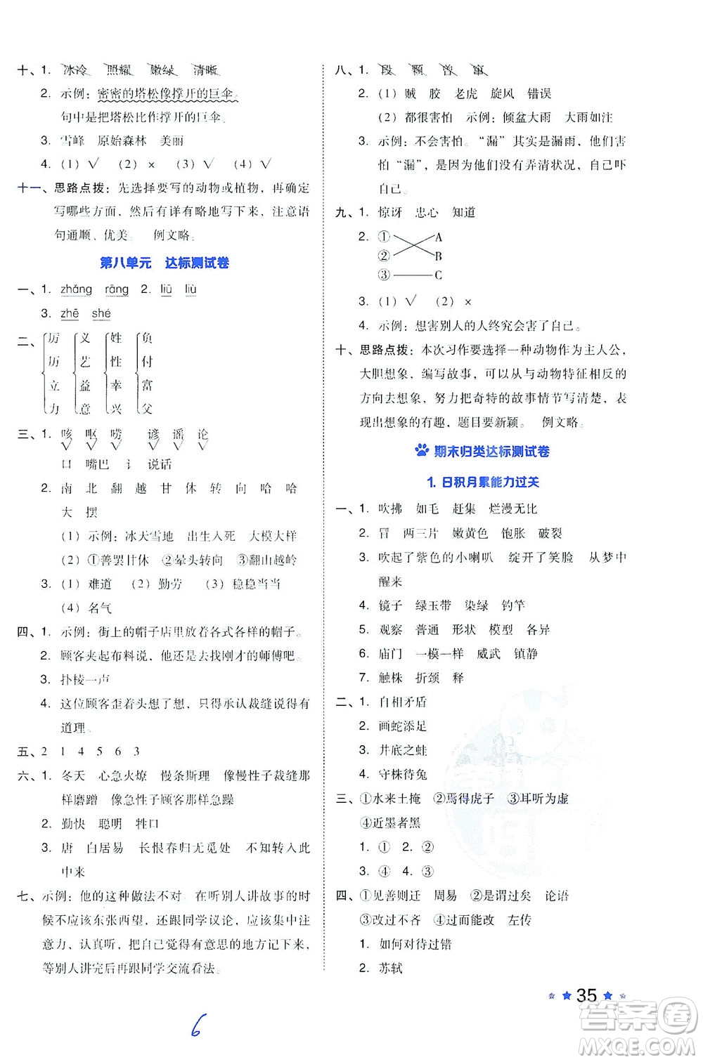 吉林教育出版社2021好卷語文三年級下冊R人教版答案