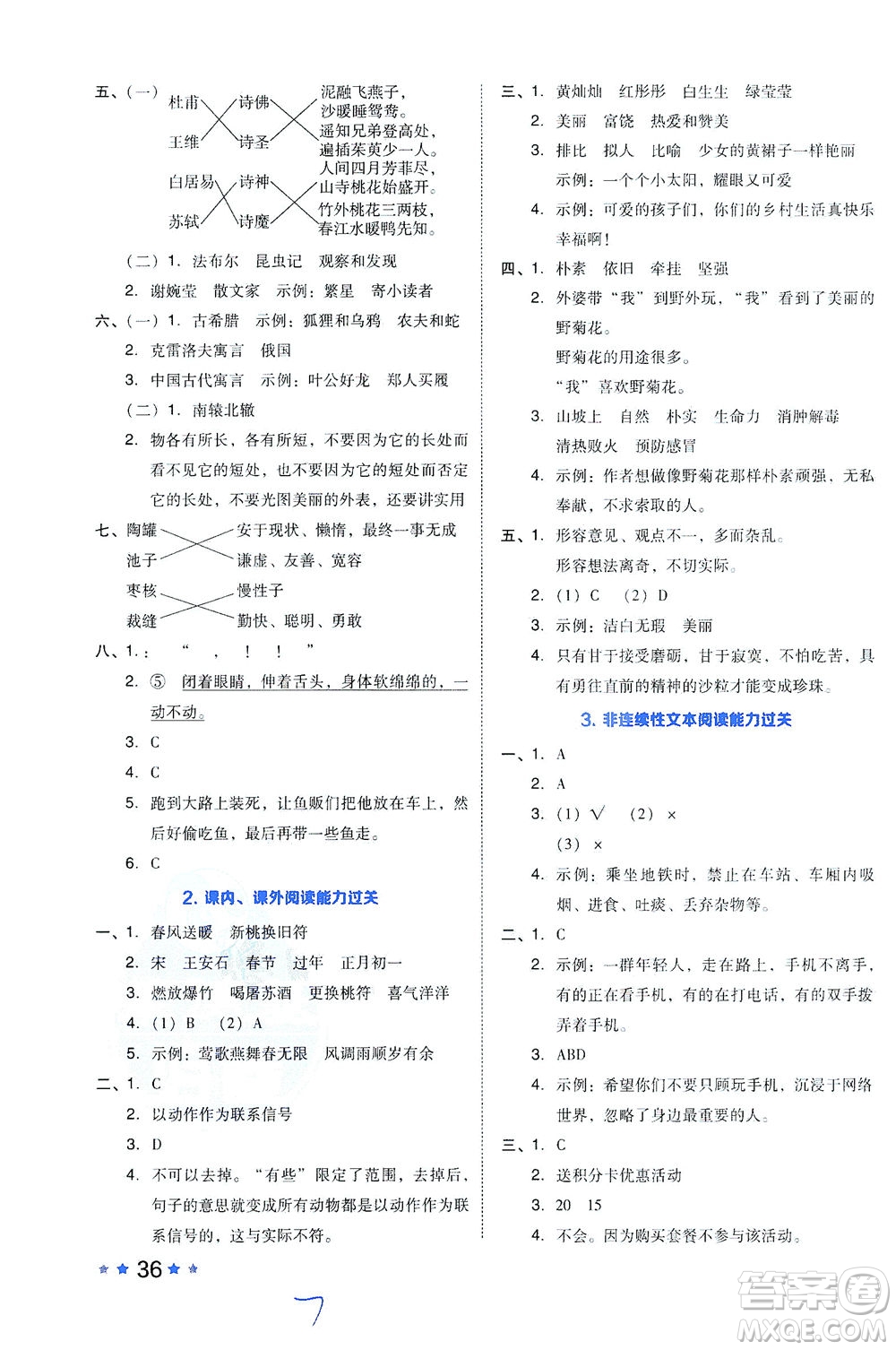 吉林教育出版社2021好卷語文三年級下冊R人教版答案