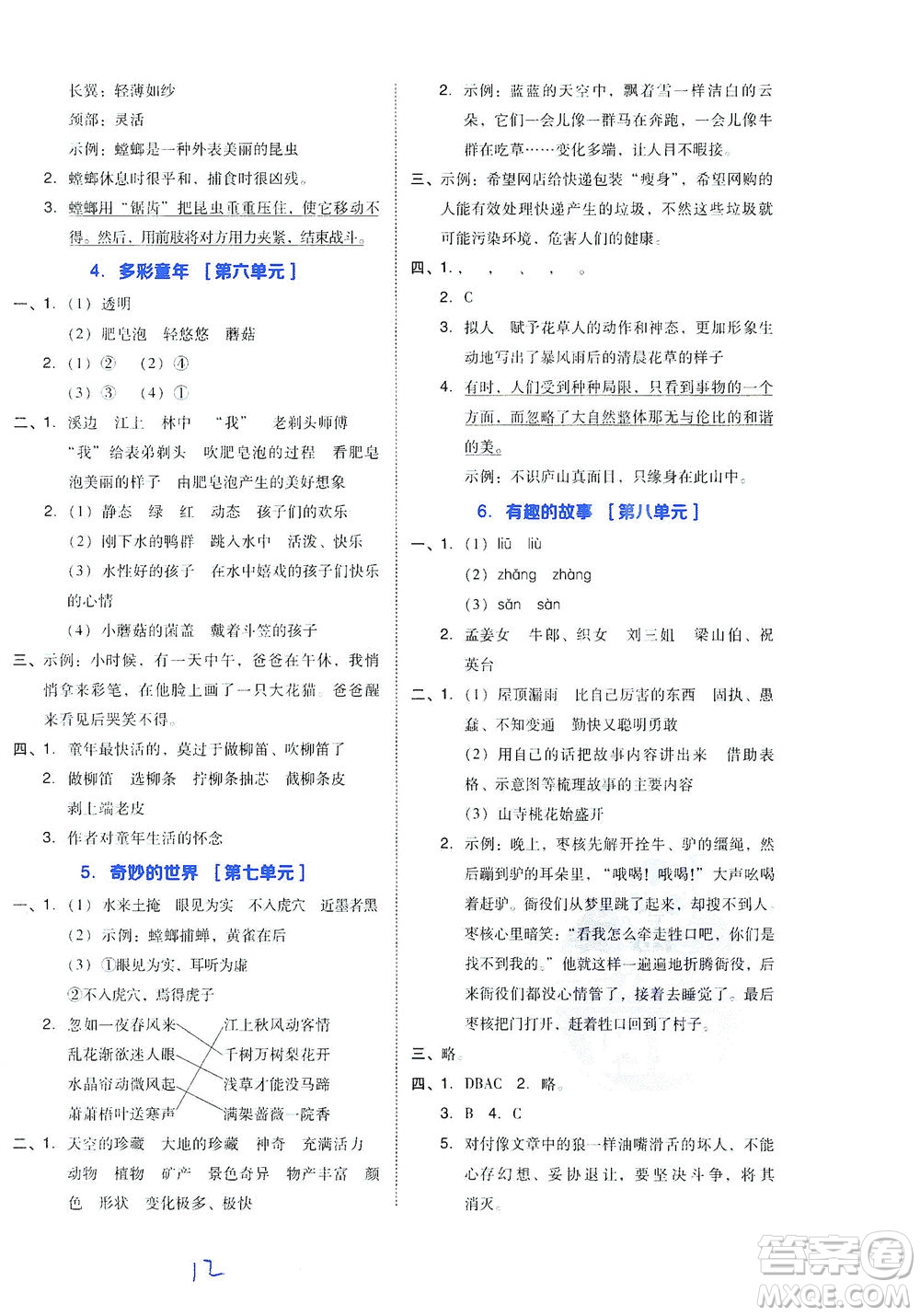 吉林教育出版社2021好卷語文三年級下冊R人教版答案