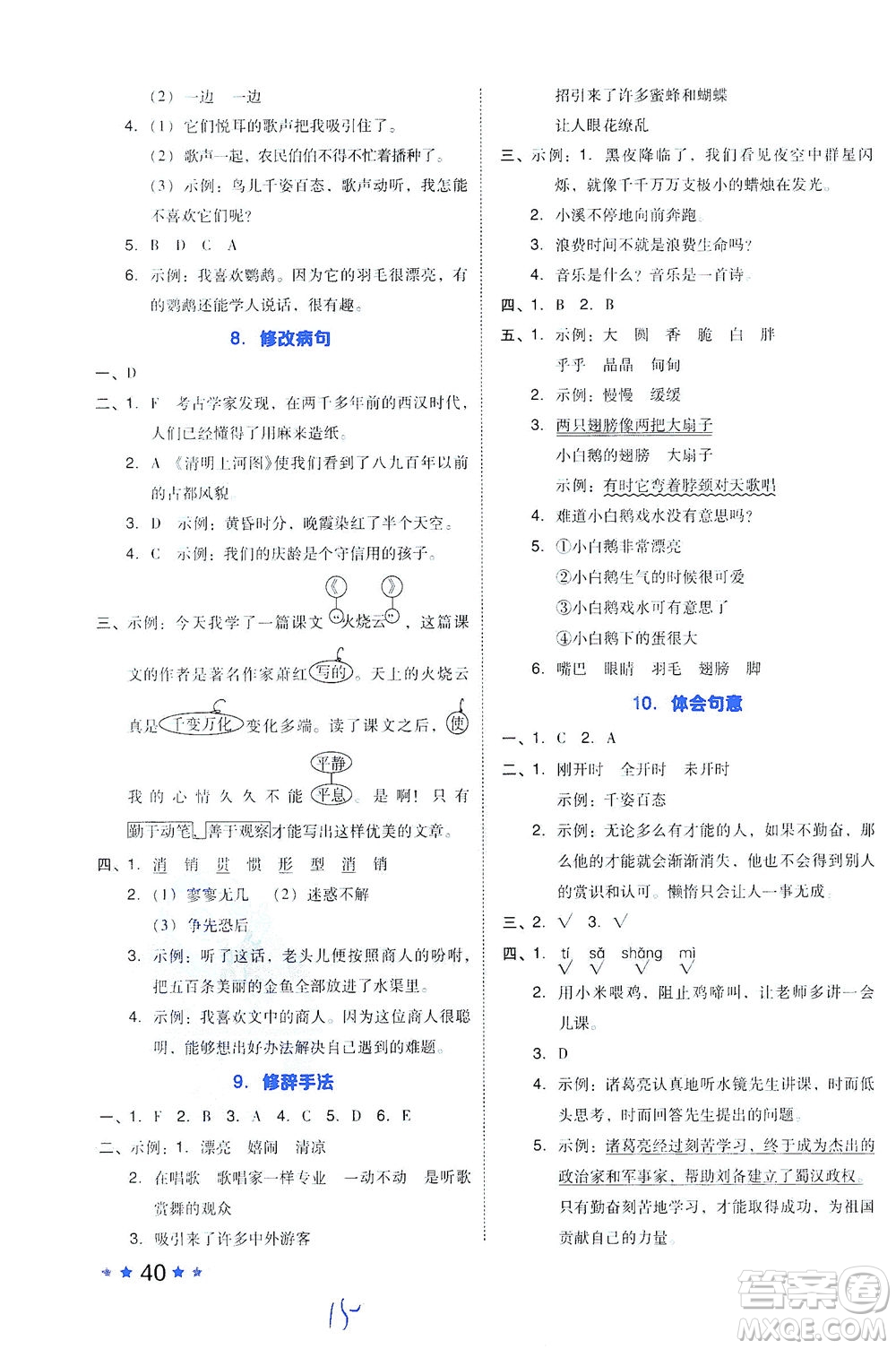 吉林教育出版社2021好卷語文三年級下冊R人教版答案