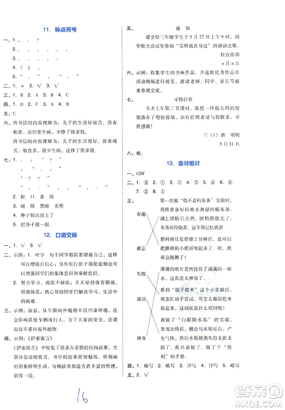 吉林教育出版社2021好卷語文三年級下冊R人教版答案