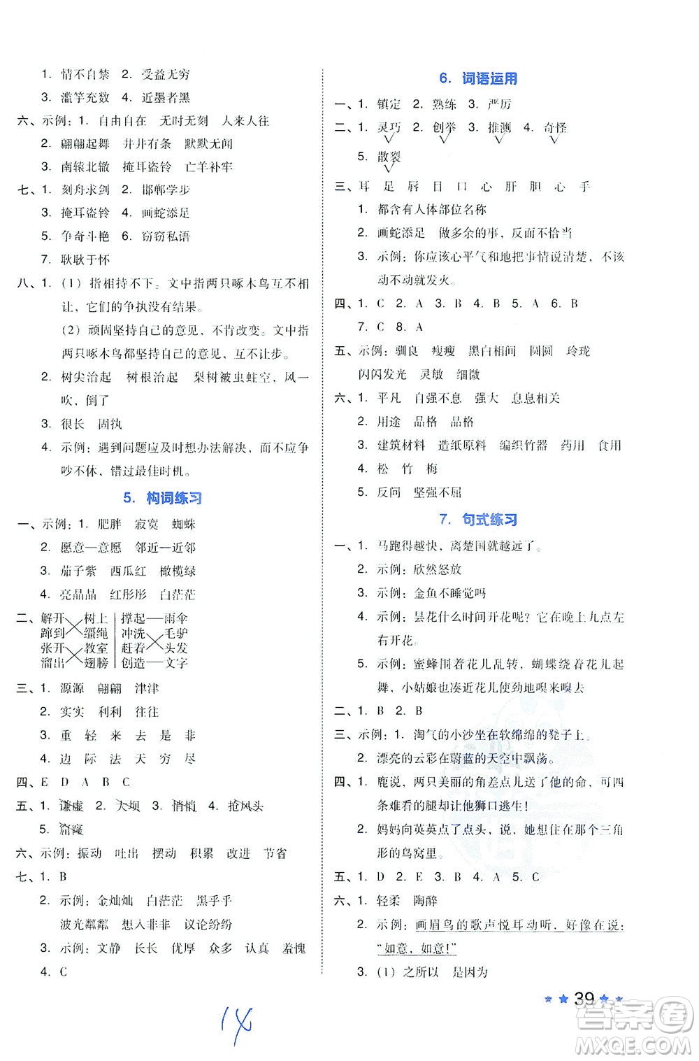 吉林教育出版社2021好卷語文三年級下冊R人教版答案