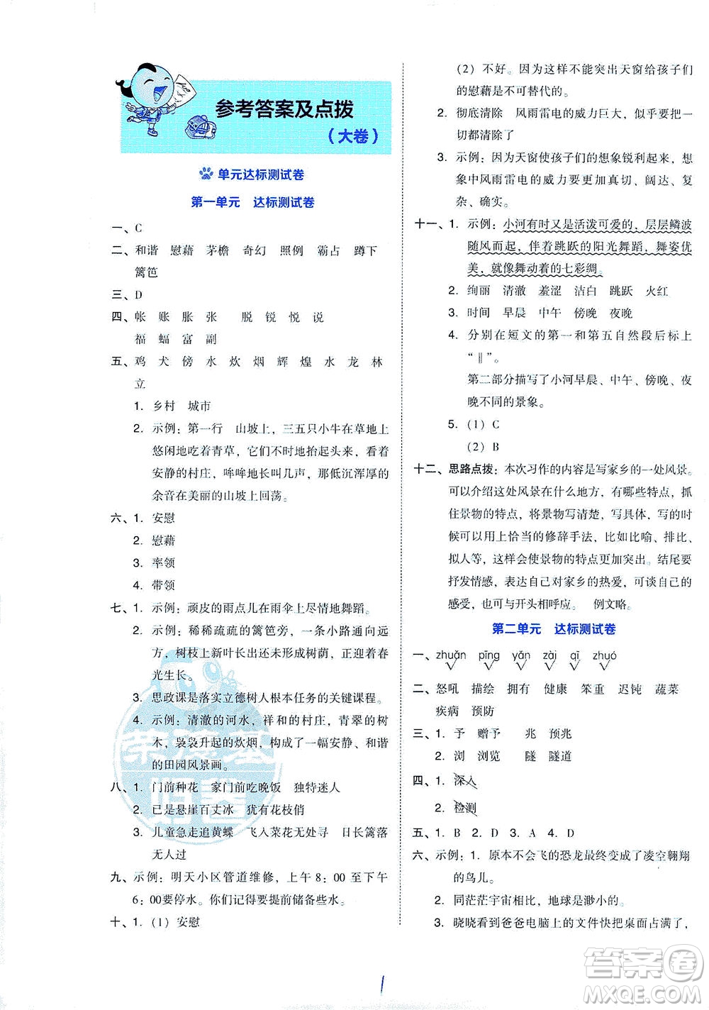 吉林教育出版社2021好卷語文四年級下冊R人教版答案