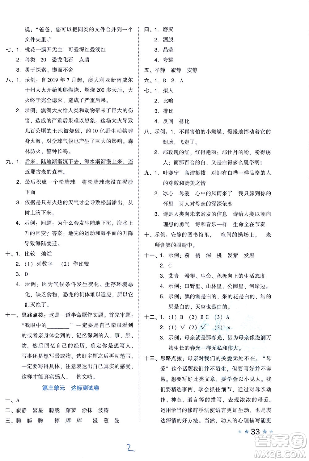 吉林教育出版社2021好卷語文四年級下冊R人教版答案