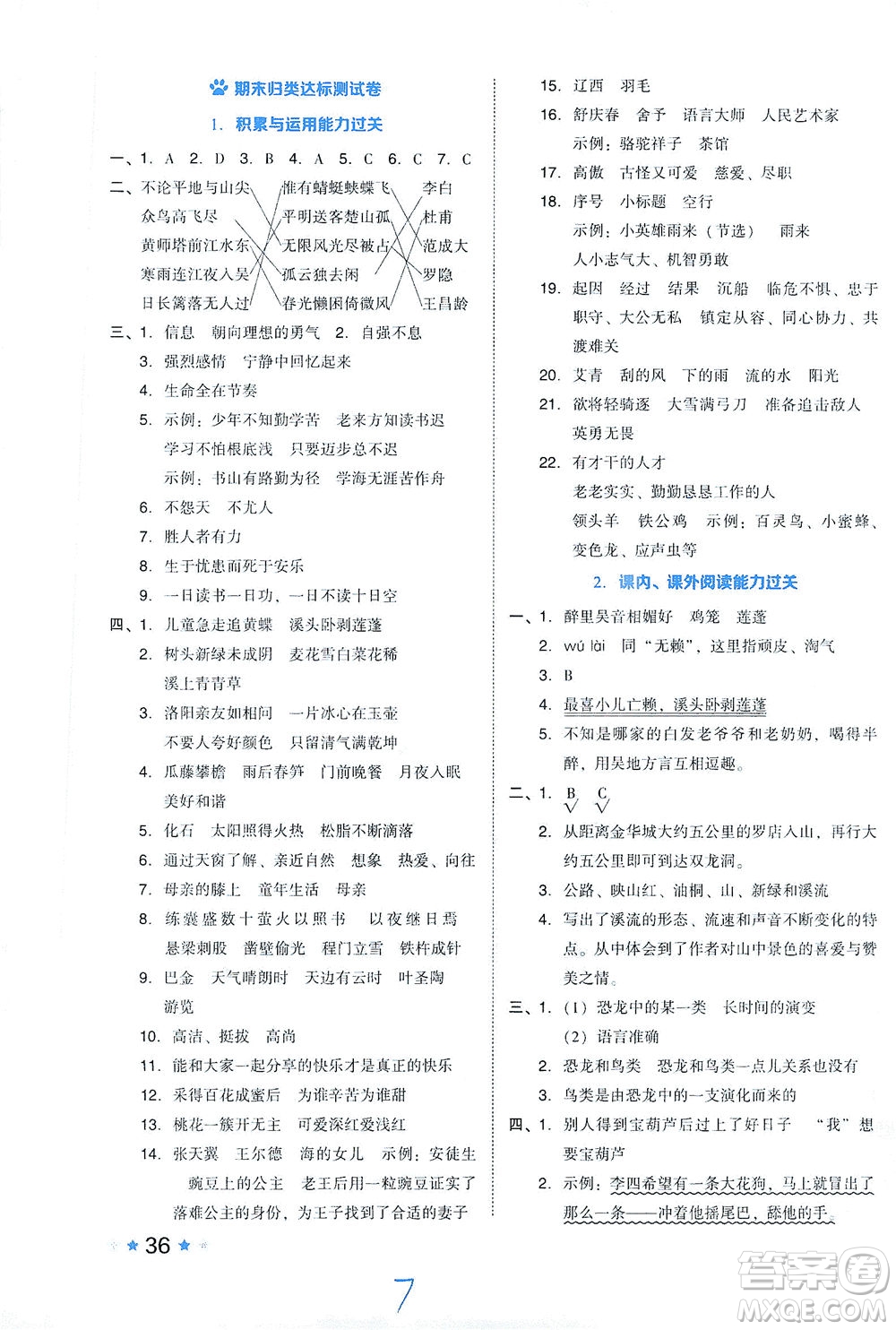 吉林教育出版社2021好卷語文四年級下冊R人教版答案