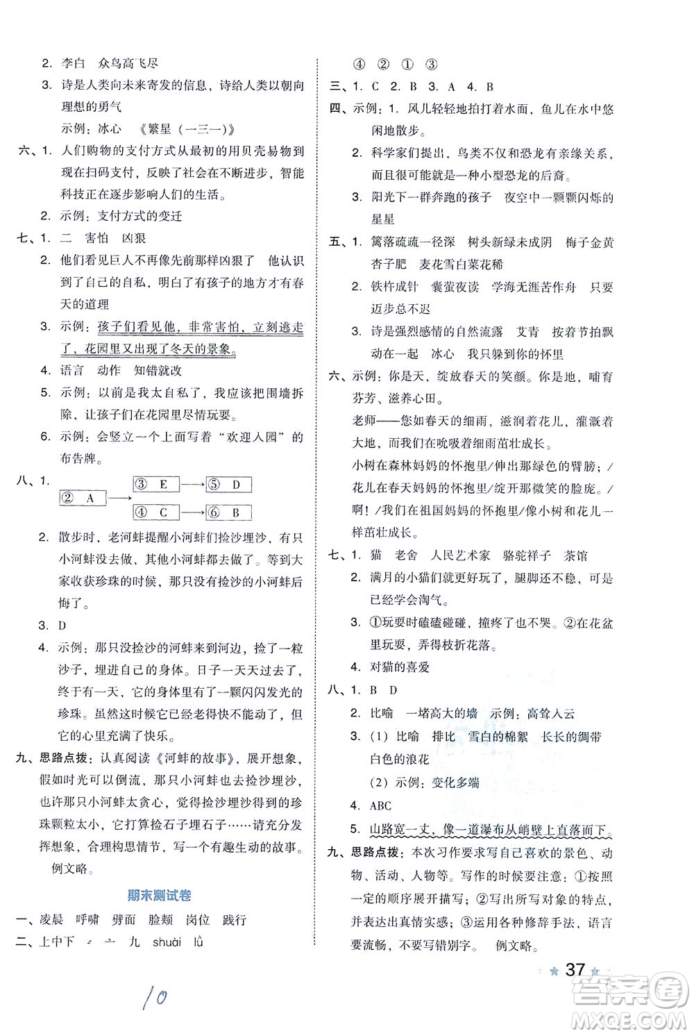 吉林教育出版社2021好卷語文四年級下冊R人教版答案