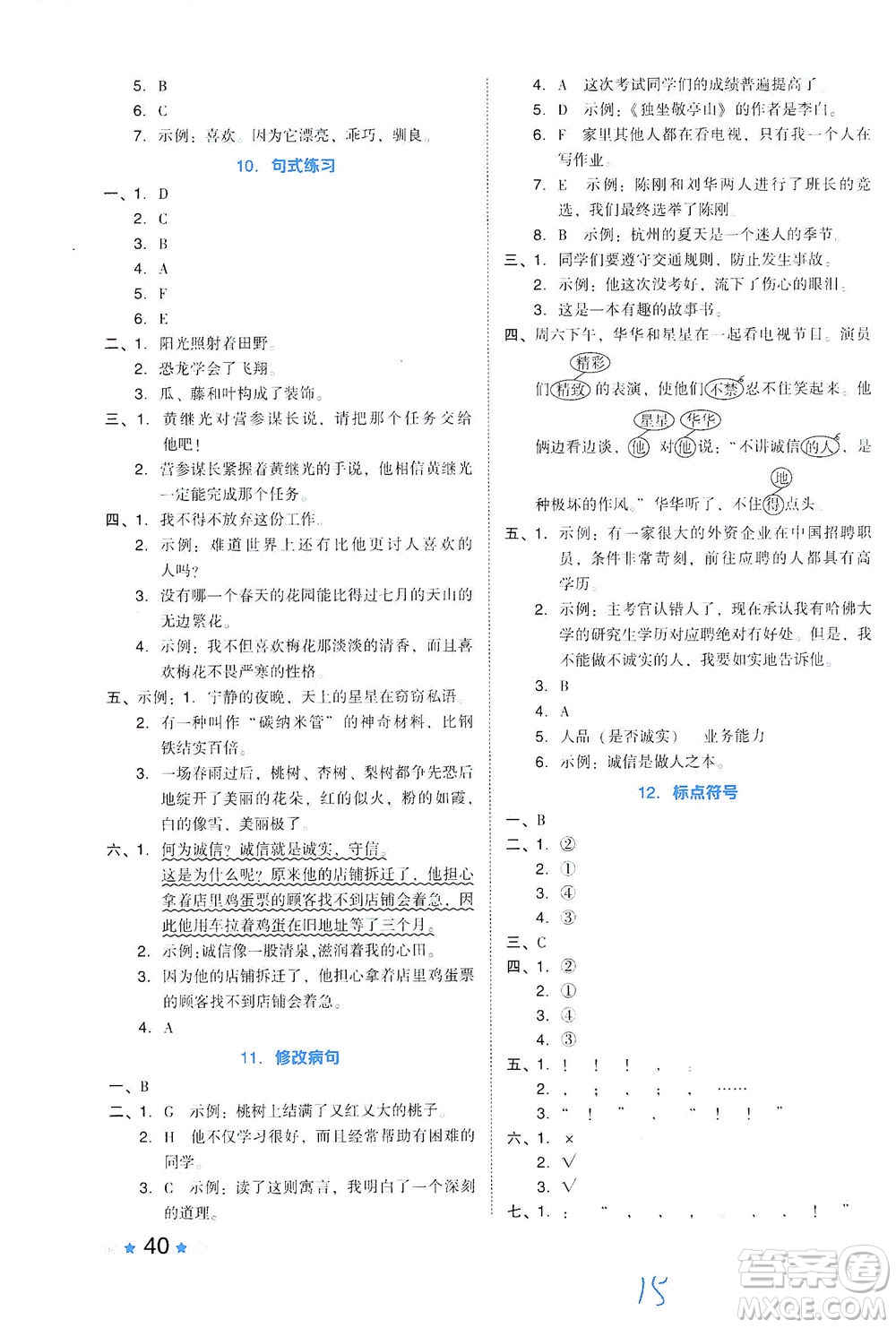 吉林教育出版社2021好卷語文四年級下冊R人教版答案