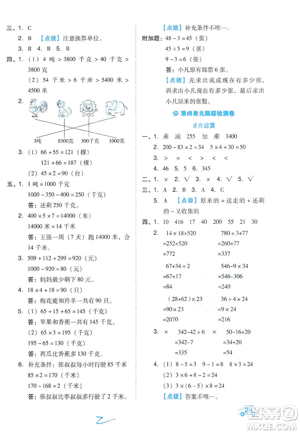 吉林教育出版社2021好卷數(shù)學(xué)三年級(jí)下冊(cè)SJ蘇教版答案