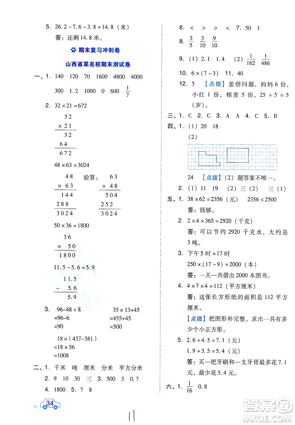 吉林教育出版社2021好卷數(shù)學(xué)三年級(jí)下冊(cè)SJ蘇教版答案