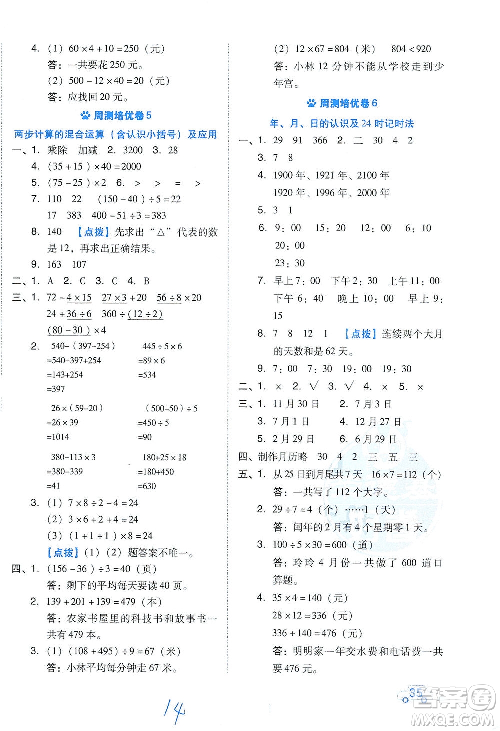 吉林教育出版社2021好卷數(shù)學(xué)三年級(jí)下冊(cè)SJ蘇教版答案