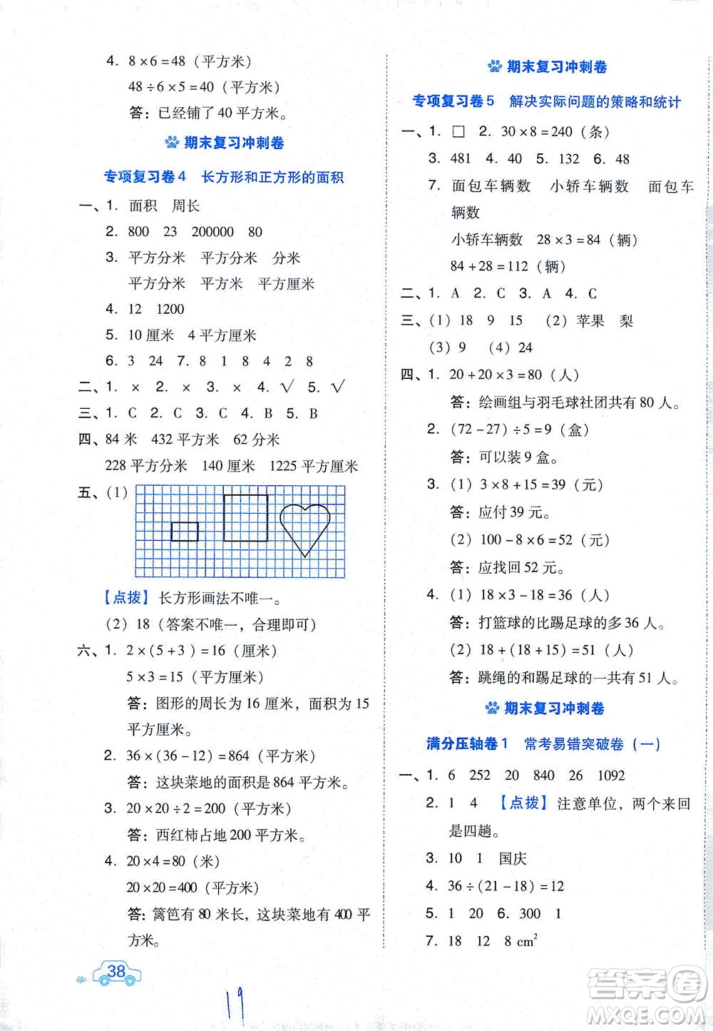 吉林教育出版社2021好卷數(shù)學(xué)三年級(jí)下冊(cè)SJ蘇教版答案