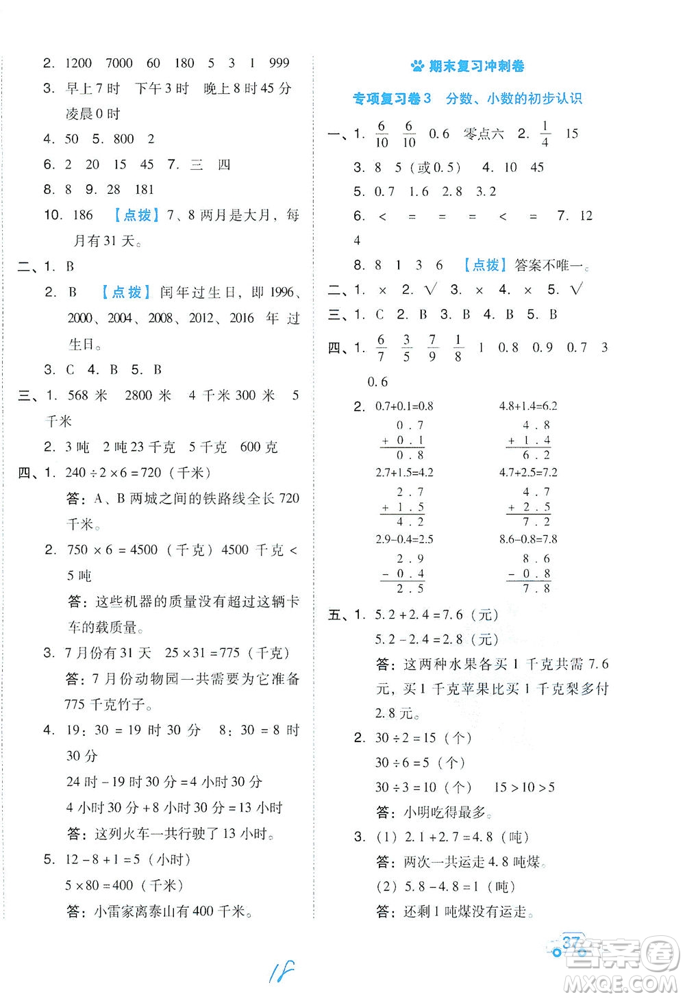 吉林教育出版社2021好卷數(shù)學(xué)三年級(jí)下冊(cè)SJ蘇教版答案