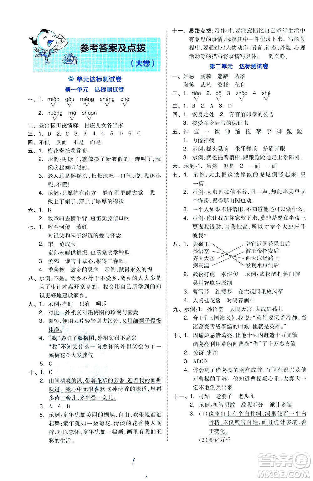 吉林教育出版社2021好卷語文五年級(jí)下冊R人教版答案