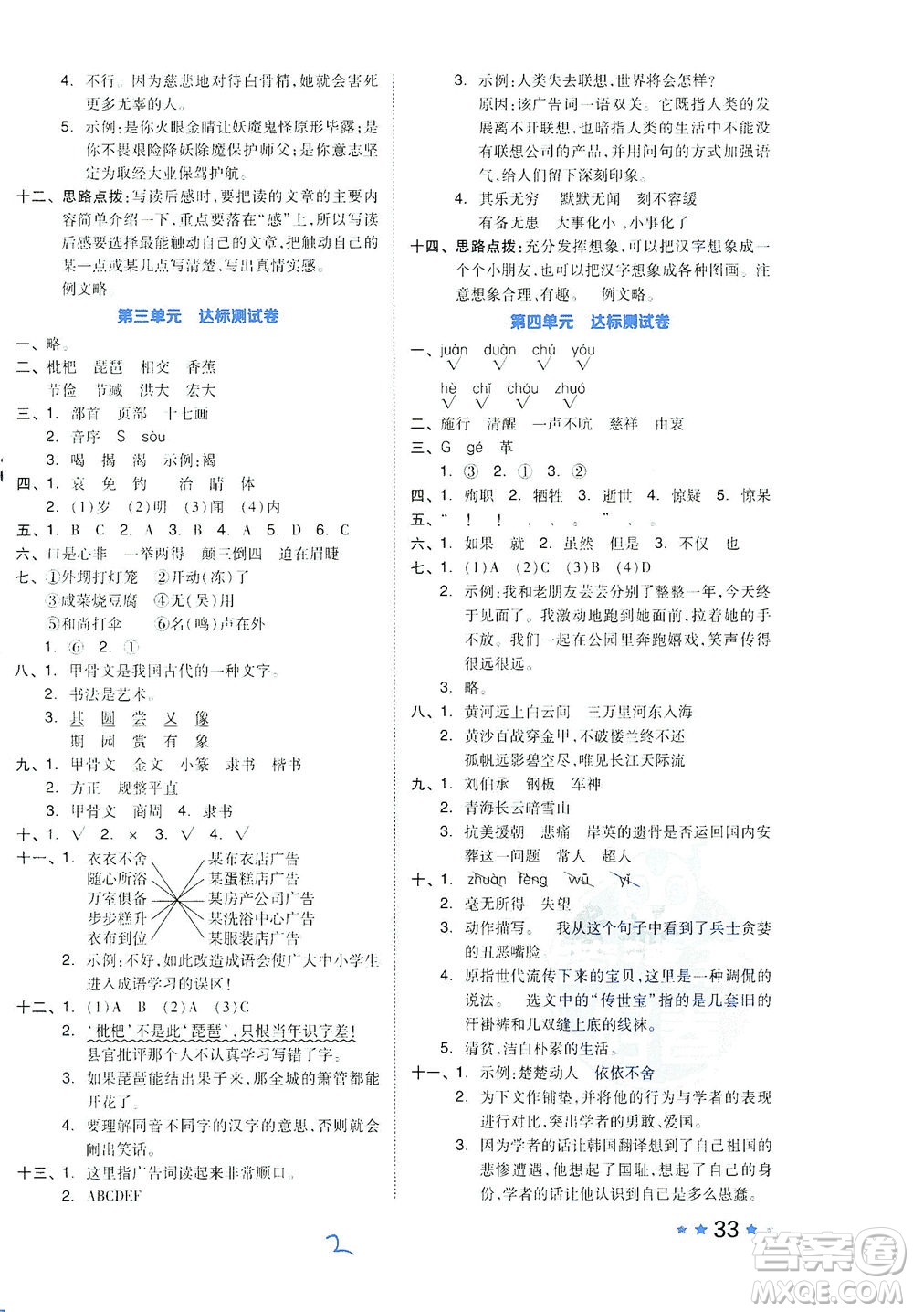 吉林教育出版社2021好卷語文五年級(jí)下冊R人教版答案