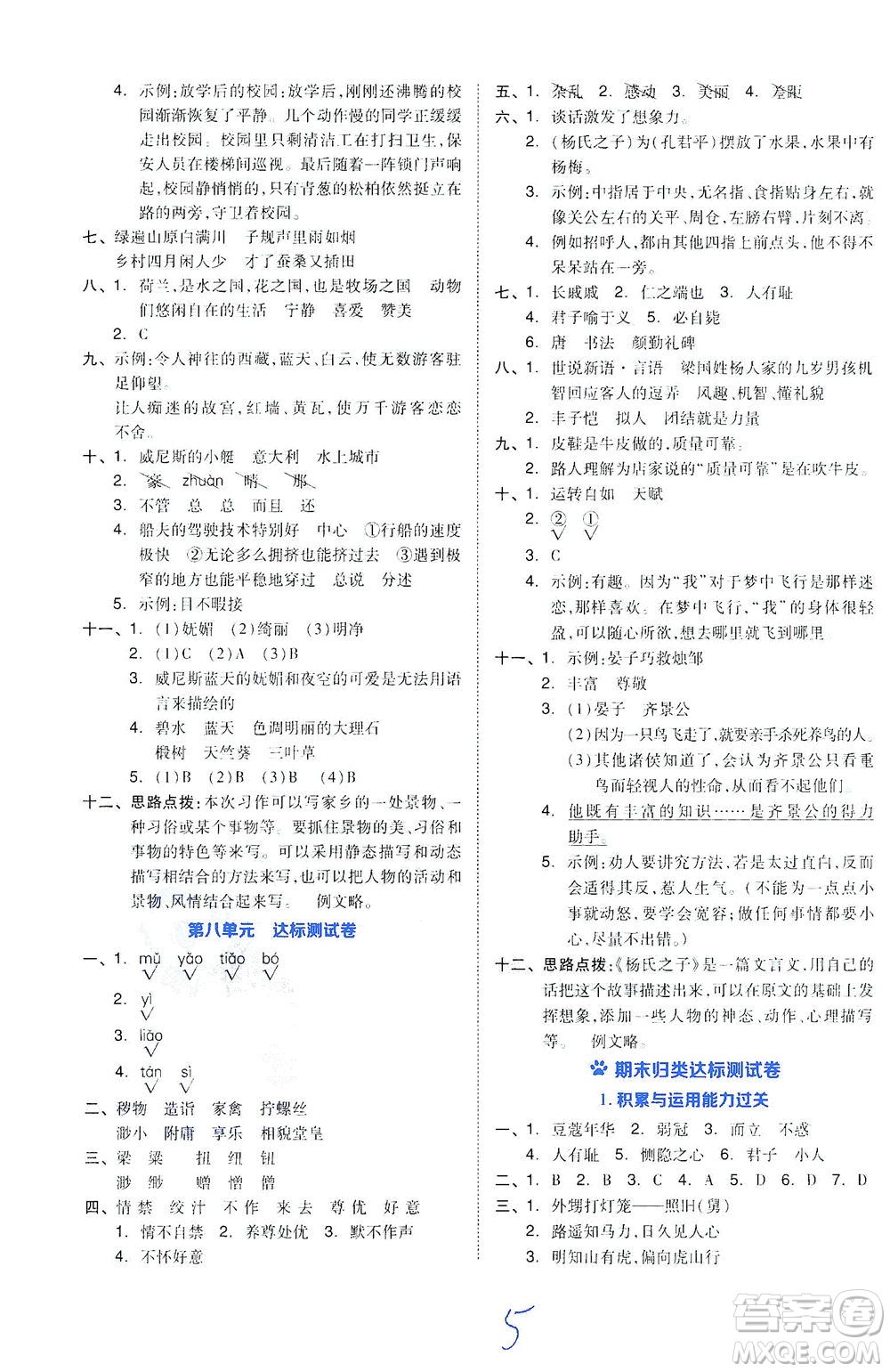 吉林教育出版社2021好卷語文五年級(jí)下冊R人教版答案