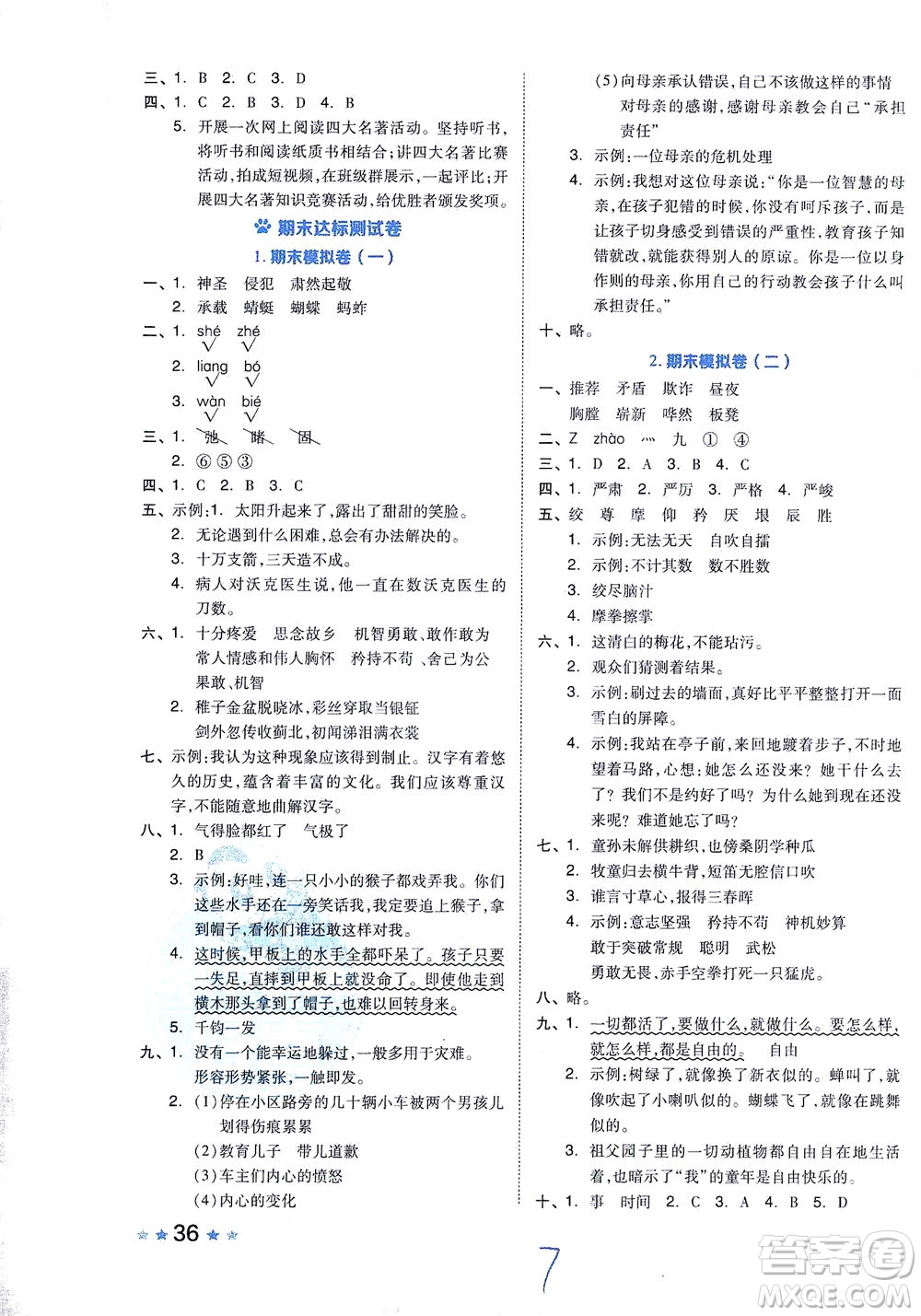 吉林教育出版社2021好卷語文五年級(jí)下冊R人教版答案