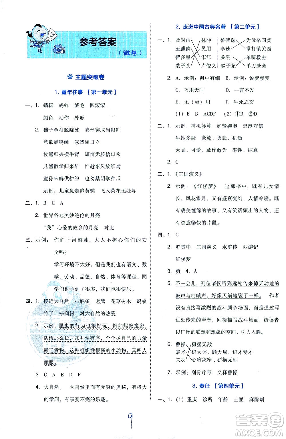 吉林教育出版社2021好卷語文五年級(jí)下冊R人教版答案