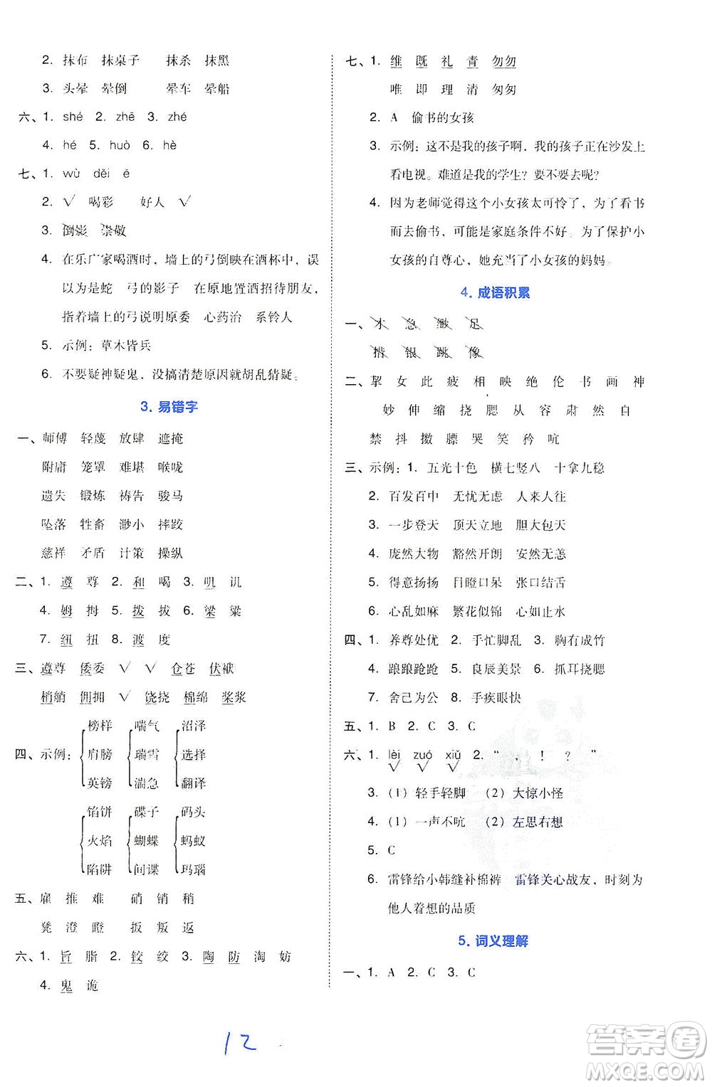 吉林教育出版社2021好卷語文五年級(jí)下冊R人教版答案