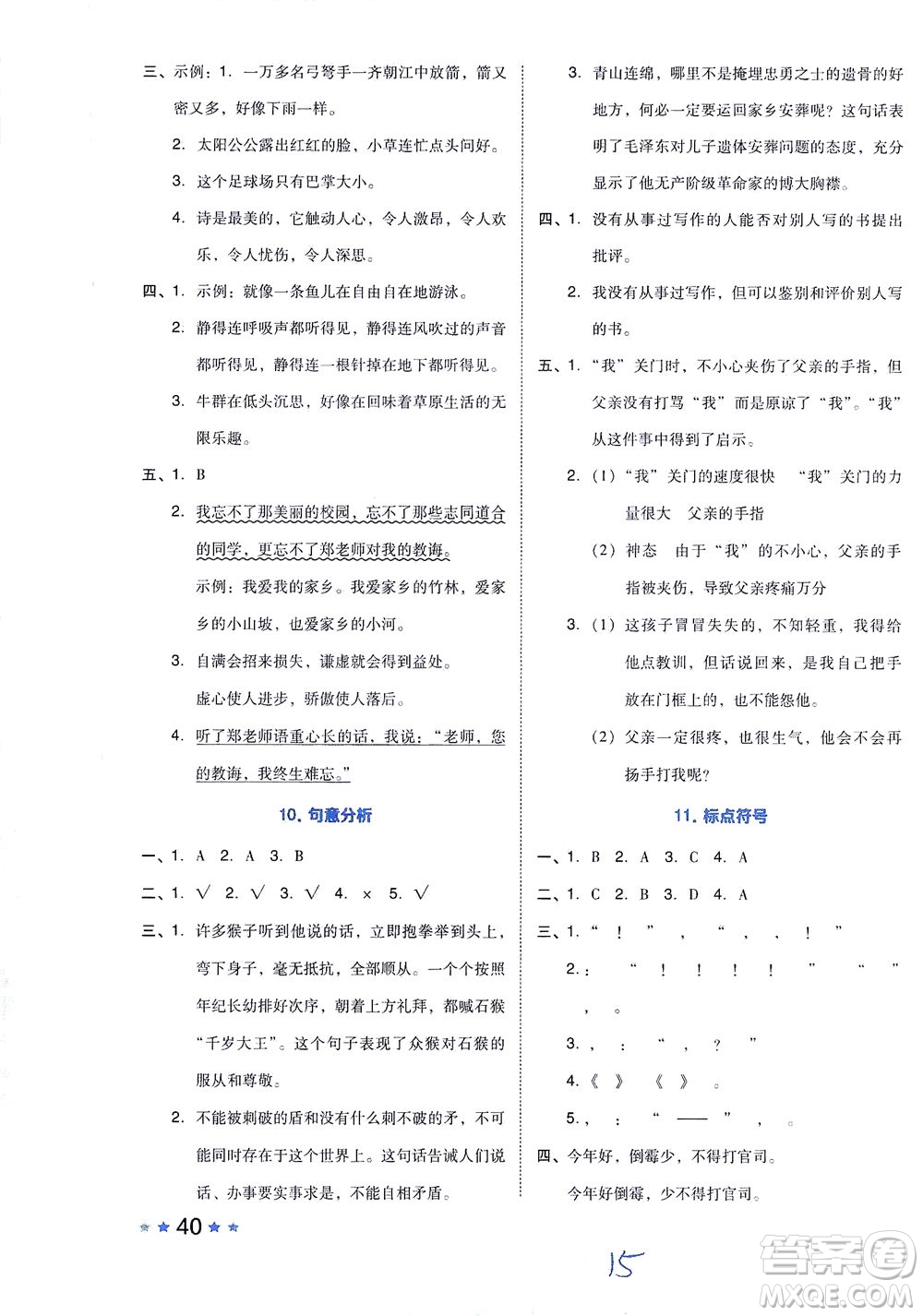 吉林教育出版社2021好卷語文五年級(jí)下冊R人教版答案