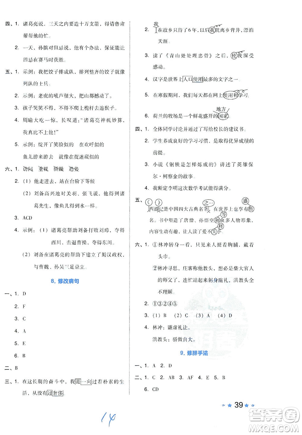 吉林教育出版社2021好卷語文五年級(jí)下冊R人教版答案