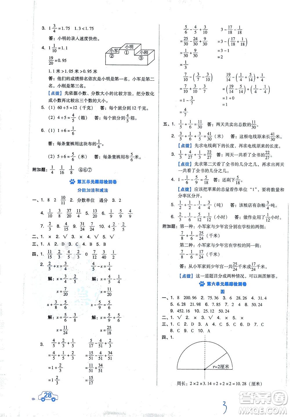 吉林教育出版社2021好卷數(shù)學(xué)五年級(jí)下冊(cè)SJ蘇教版答案