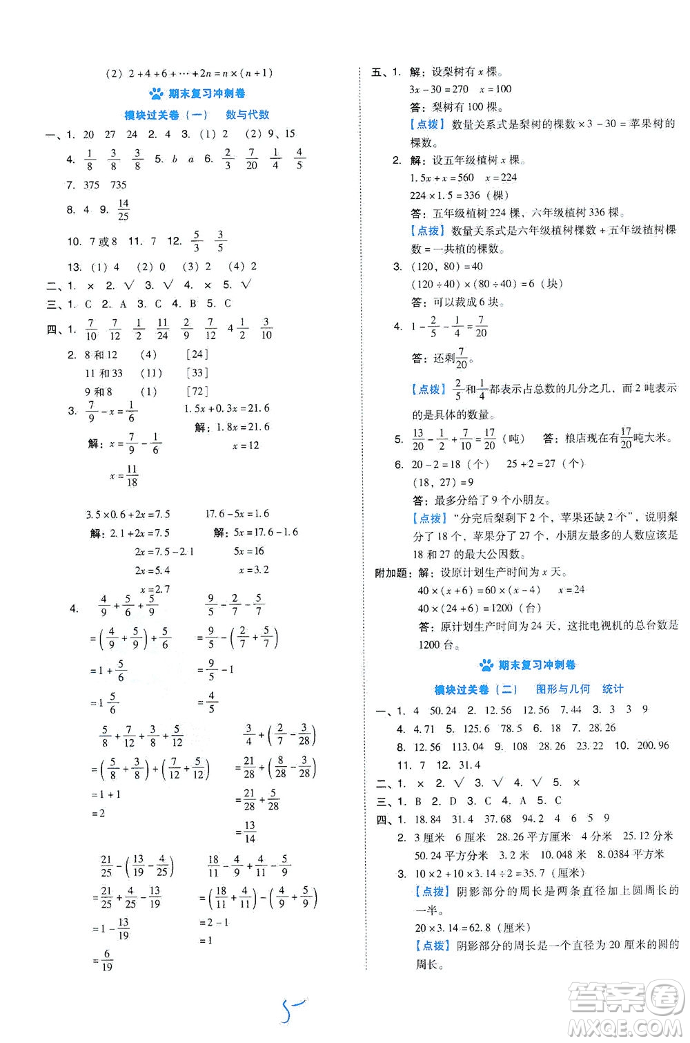 吉林教育出版社2021好卷數(shù)學(xué)五年級(jí)下冊(cè)SJ蘇教版答案