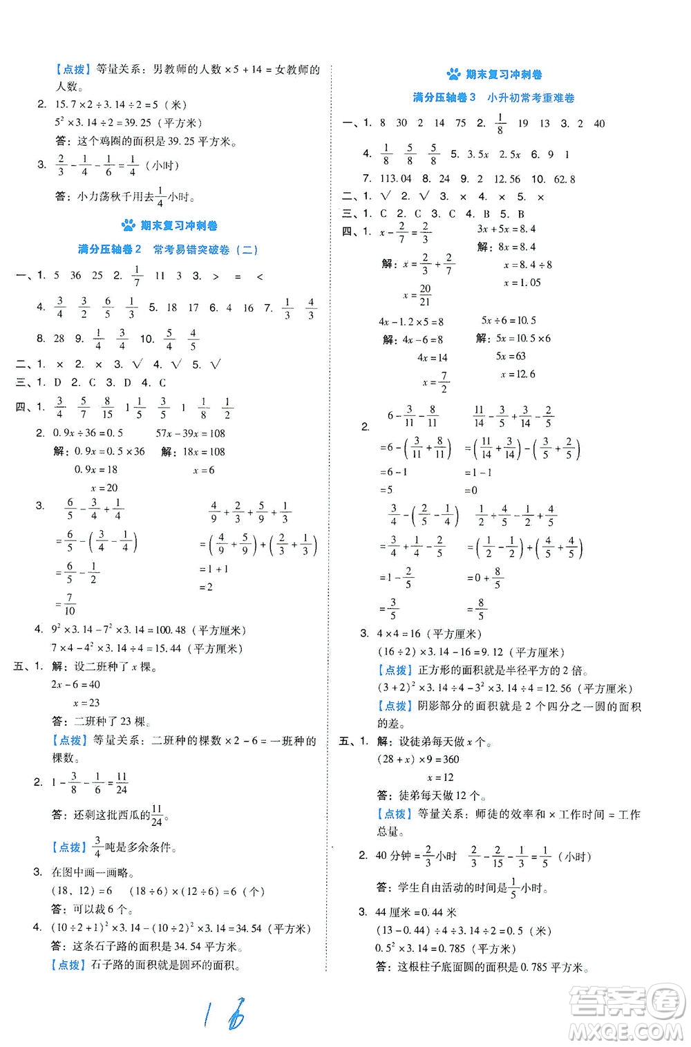 吉林教育出版社2021好卷數(shù)學(xué)五年級(jí)下冊(cè)SJ蘇教版答案