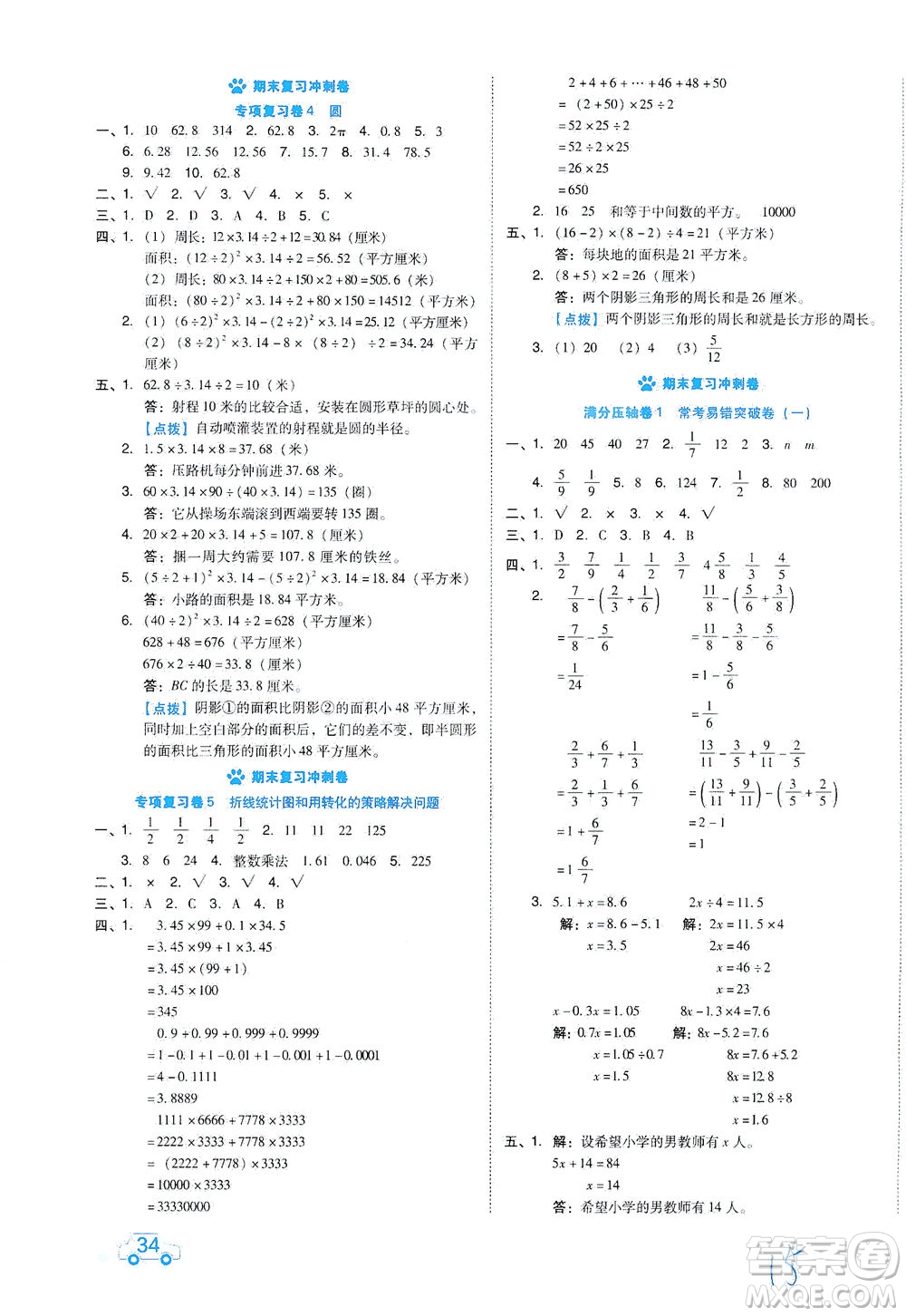 吉林教育出版社2021好卷數(shù)學(xué)五年級(jí)下冊(cè)SJ蘇教版答案