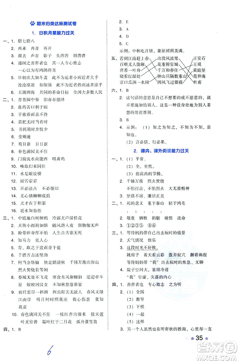 吉林教育出版社2021好卷語文六年級下冊R人教版答案