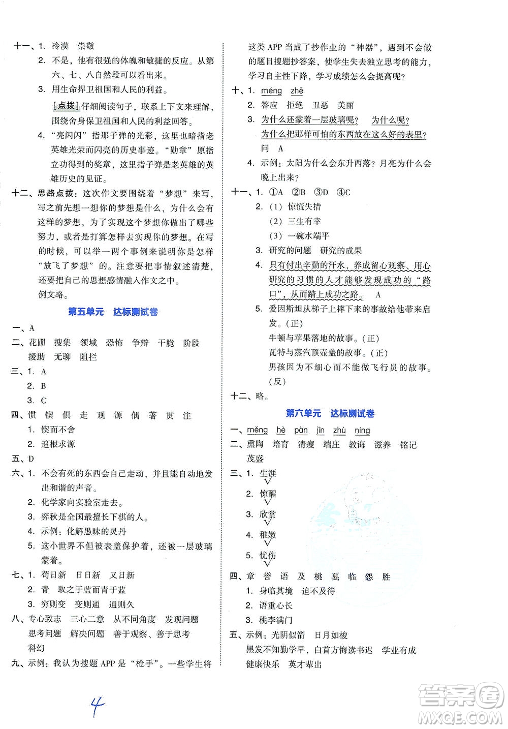 吉林教育出版社2021好卷語文六年級下冊R人教版答案