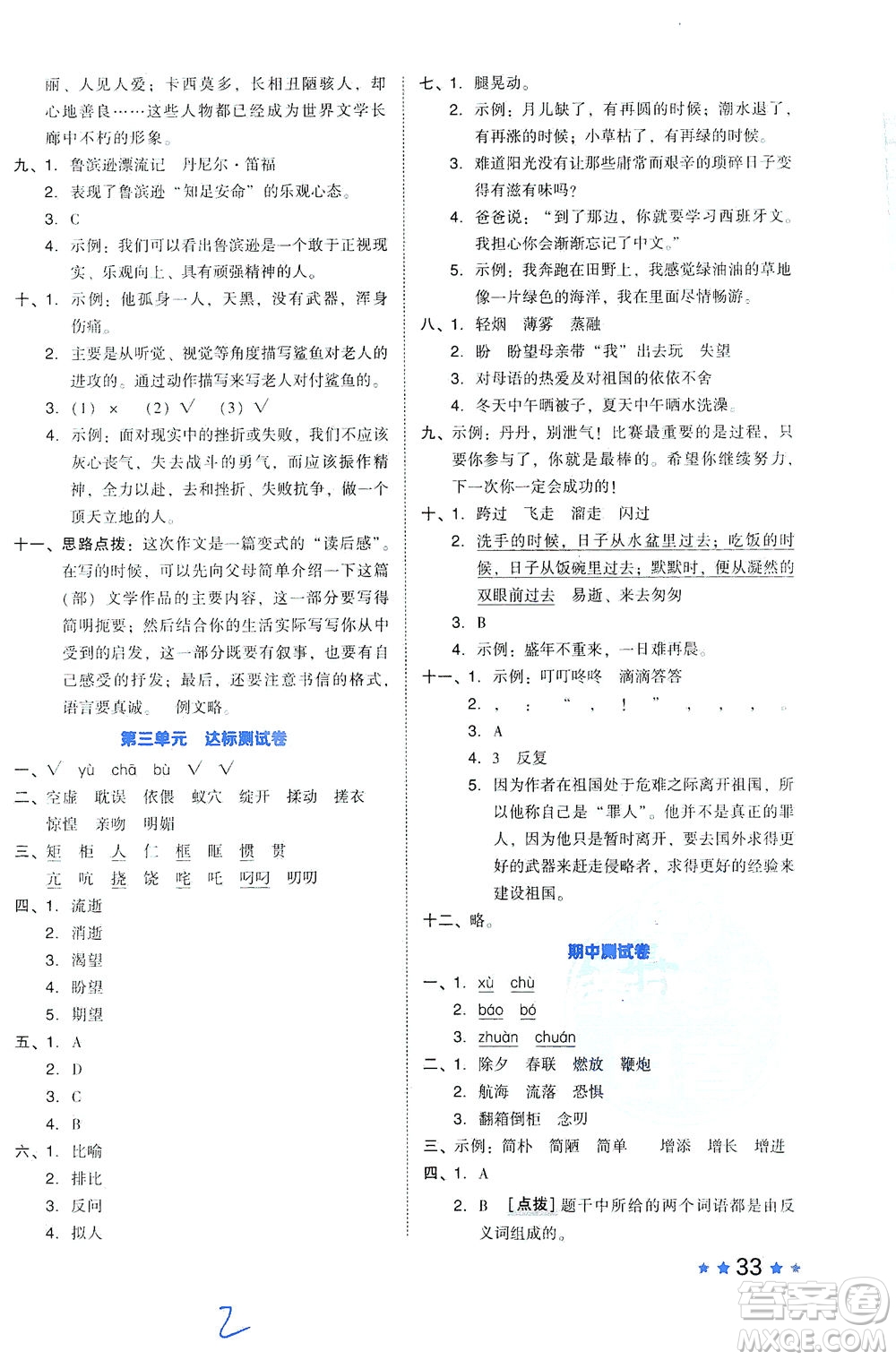 吉林教育出版社2021好卷語文六年級下冊R人教版答案