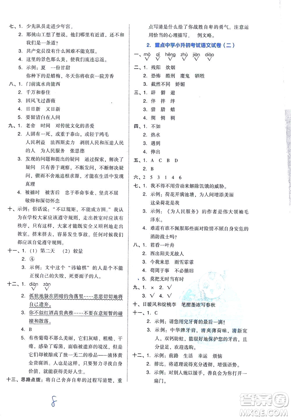 吉林教育出版社2021好卷語文六年級下冊R人教版答案